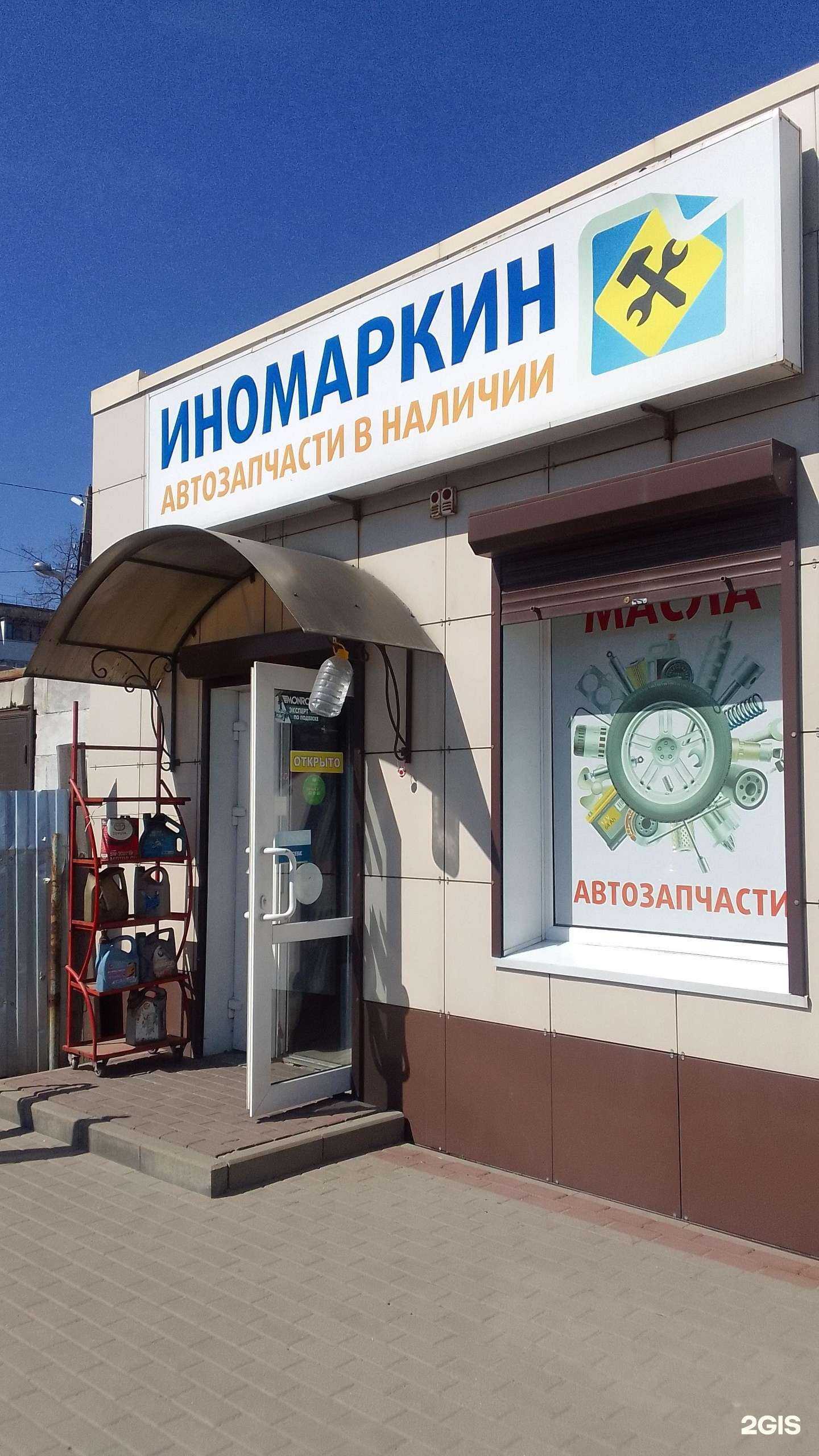 Отзывы на компанию Иномаркин в г. Брянск c фото