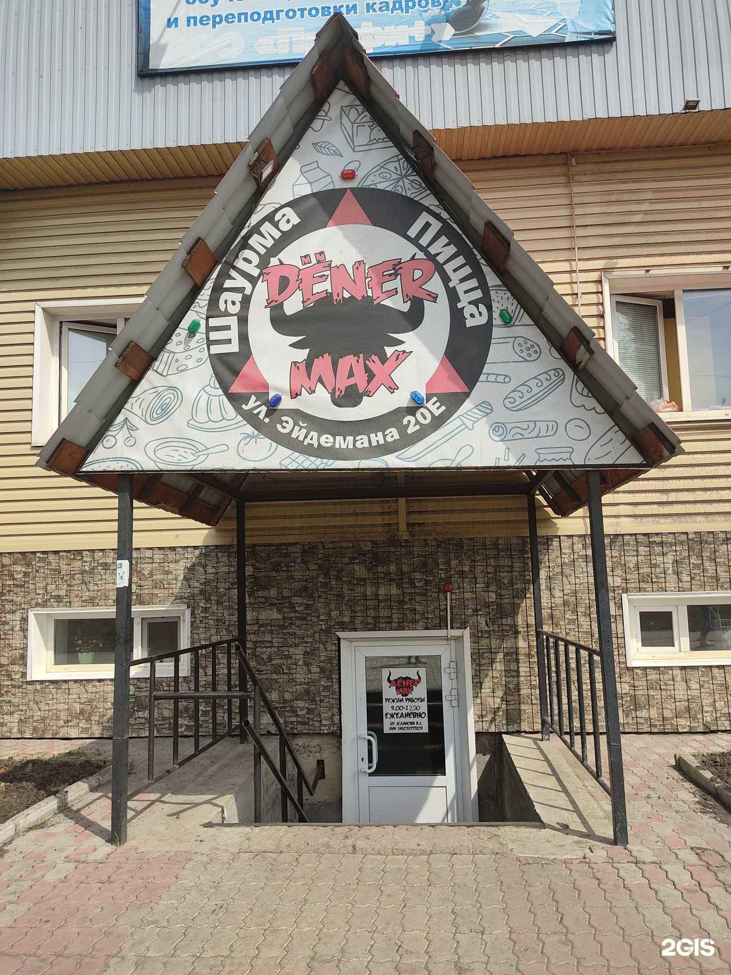 Отзывы на компанию Денер макс в г. Канск c фото