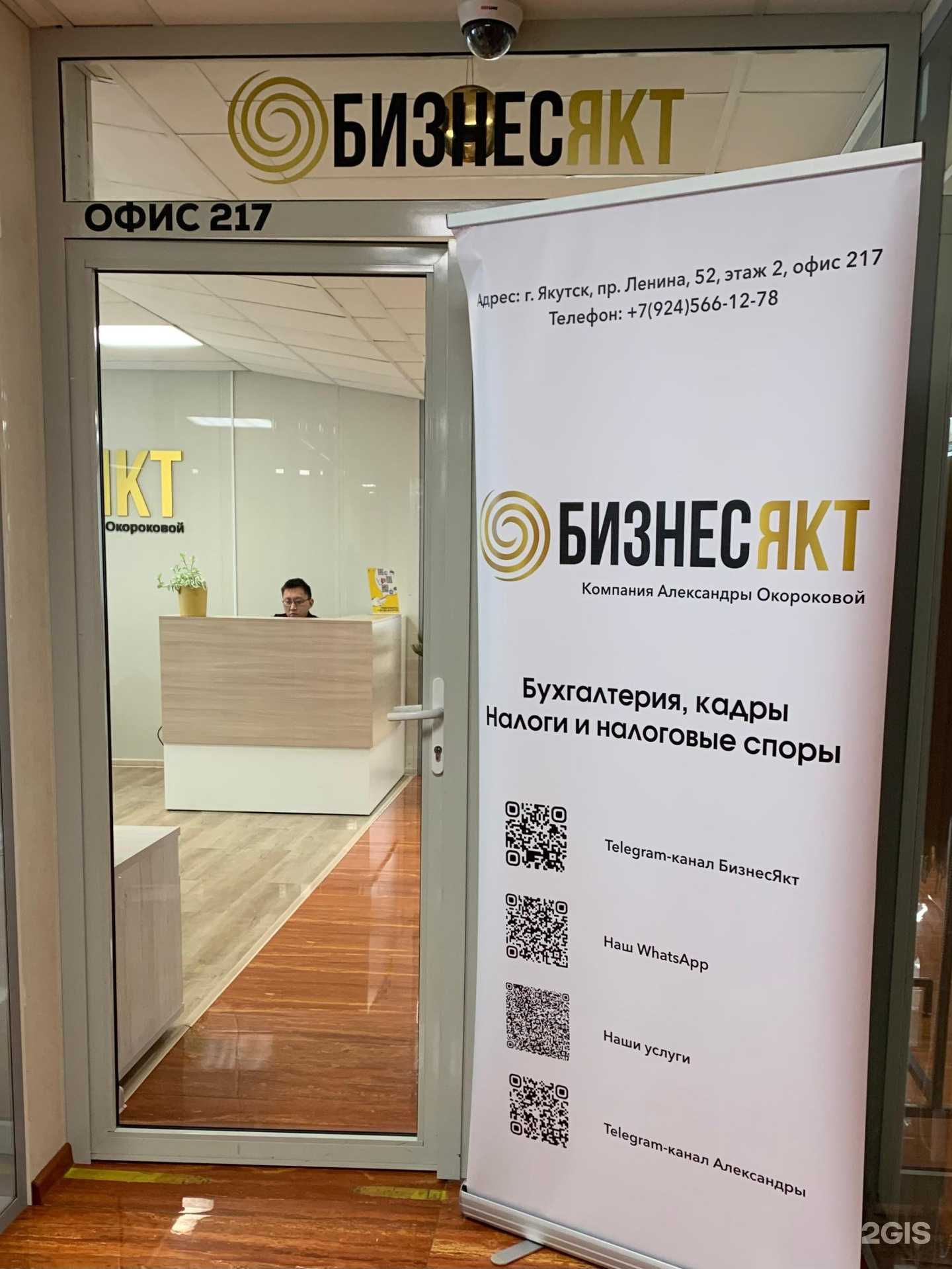 Отзывы на компанию БизнесЯкт в Якутске c фото