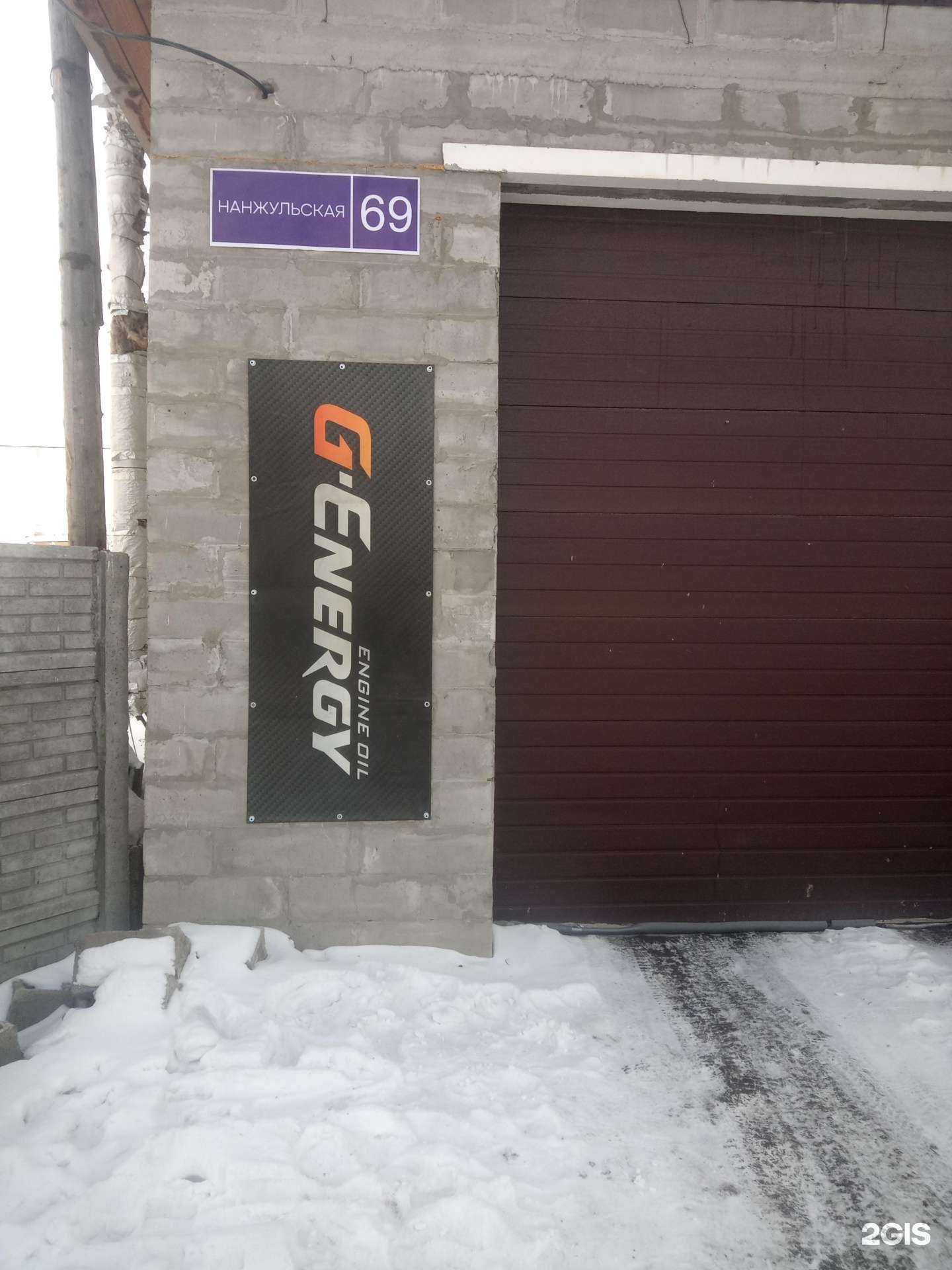 Отзывы на компанию Нанжуль в Красноярске c фото