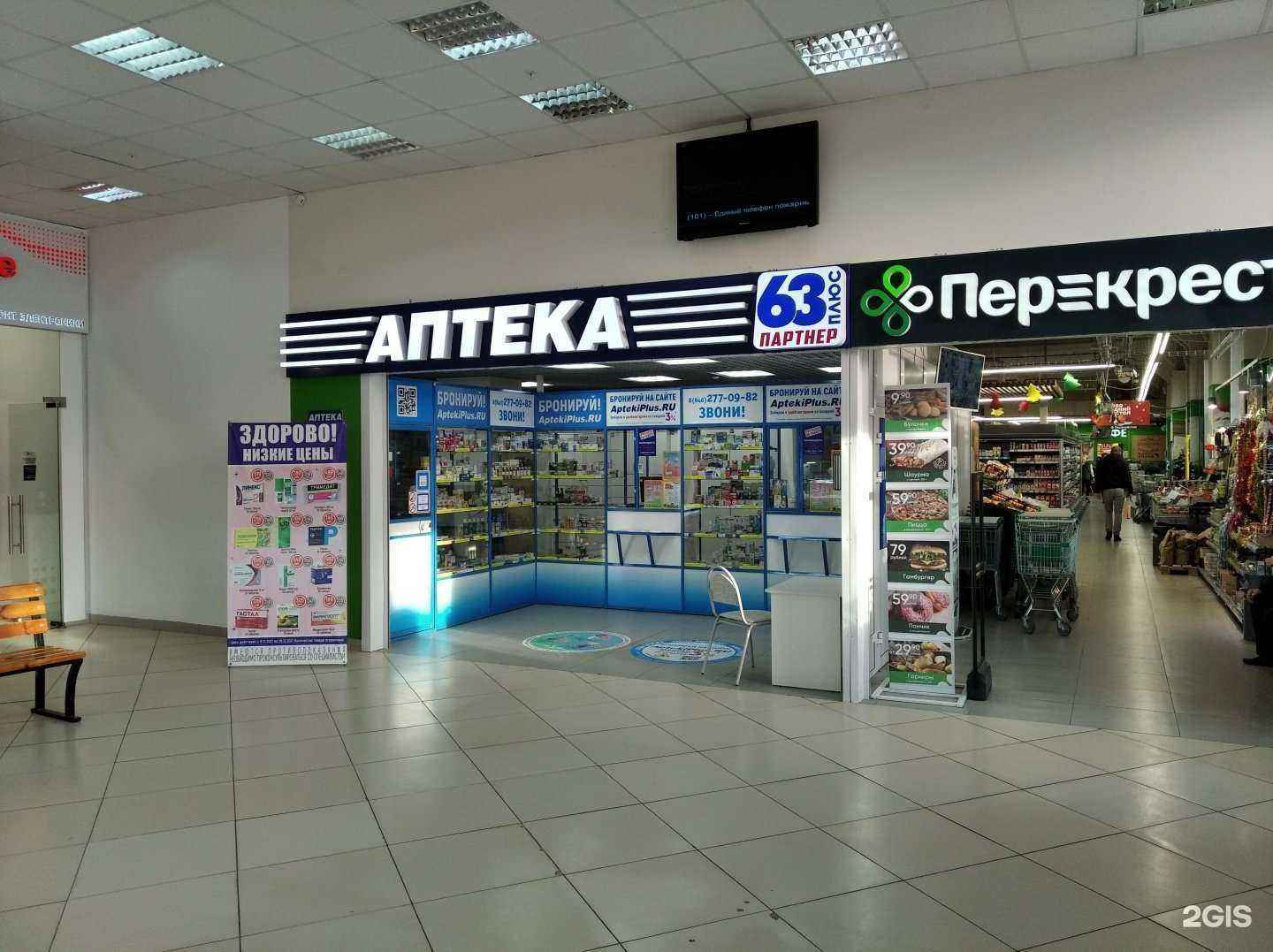 Отзывы на компанию Аптека Плюс в г. Самара c фото