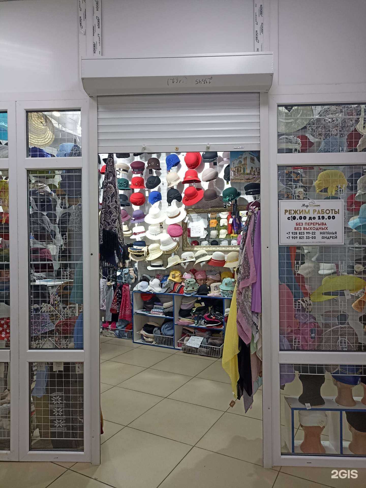 Отзывы на компанию Мир шапок в Железноводске c фото