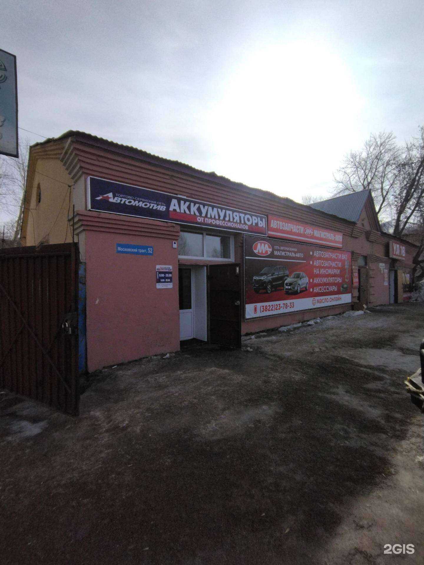 Отзывы на компанию Магистраль авто в Томске c фото - фотография 2 из 2