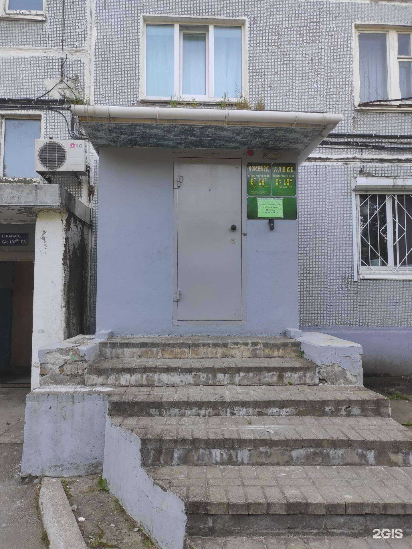 Отзывы на компанию Первомайский ломбард в Владивостоке c фото