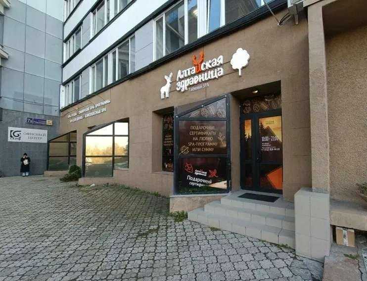 Отзывы на компанию Алтайская здравница в г. Челябинск c фото