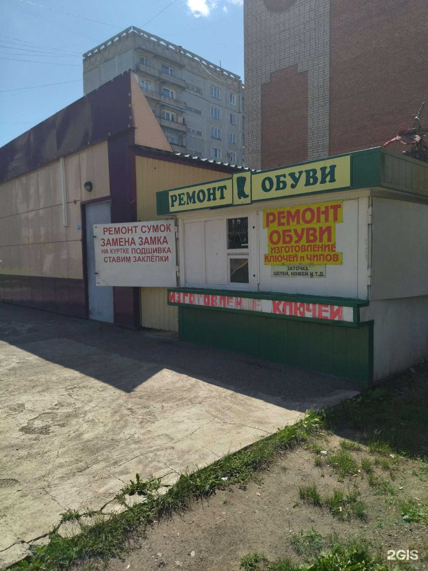 Отзывы на компанию Киоск по ремонту обуви и изготовлению ключей в г. Новокузнецк c фото