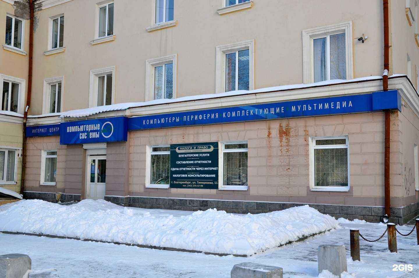 Отзывы на компанию Компьютерные системы в г. Екатеринбург c фото