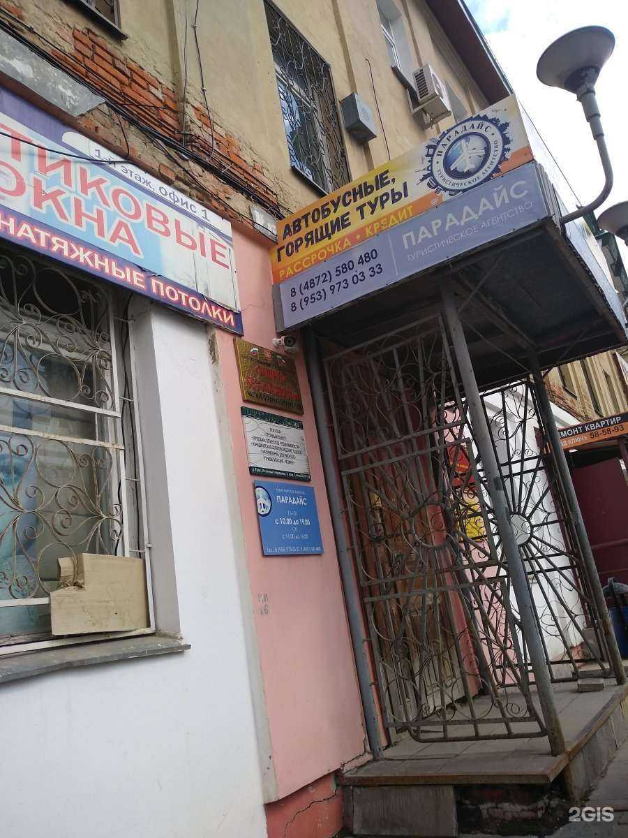 Отзывы на компанию Парадайс в Туле c фото