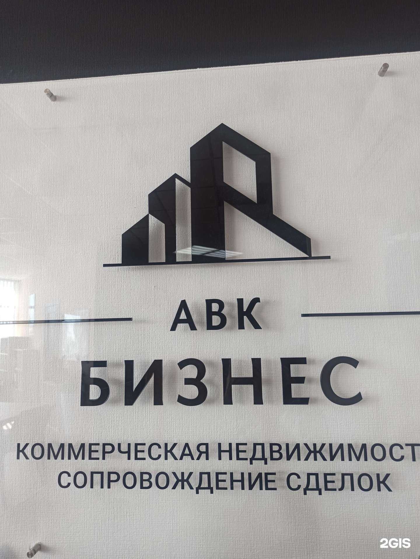 Отзывы на компанию АВК-недвижимость в Ростове-на-Дону c фото