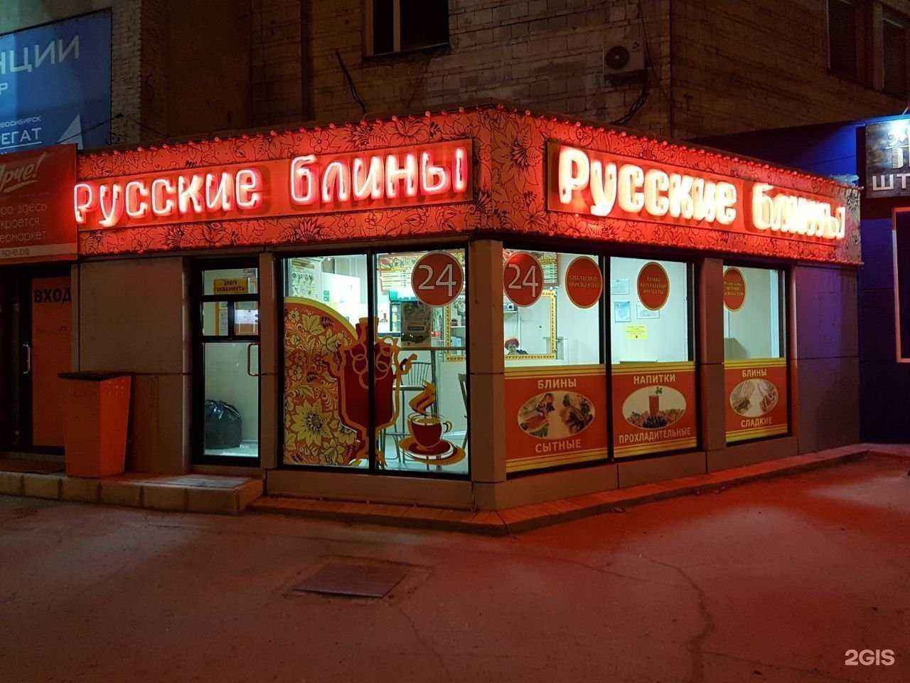 Отзывы на компанию Русские блины в Новосибирске c фото