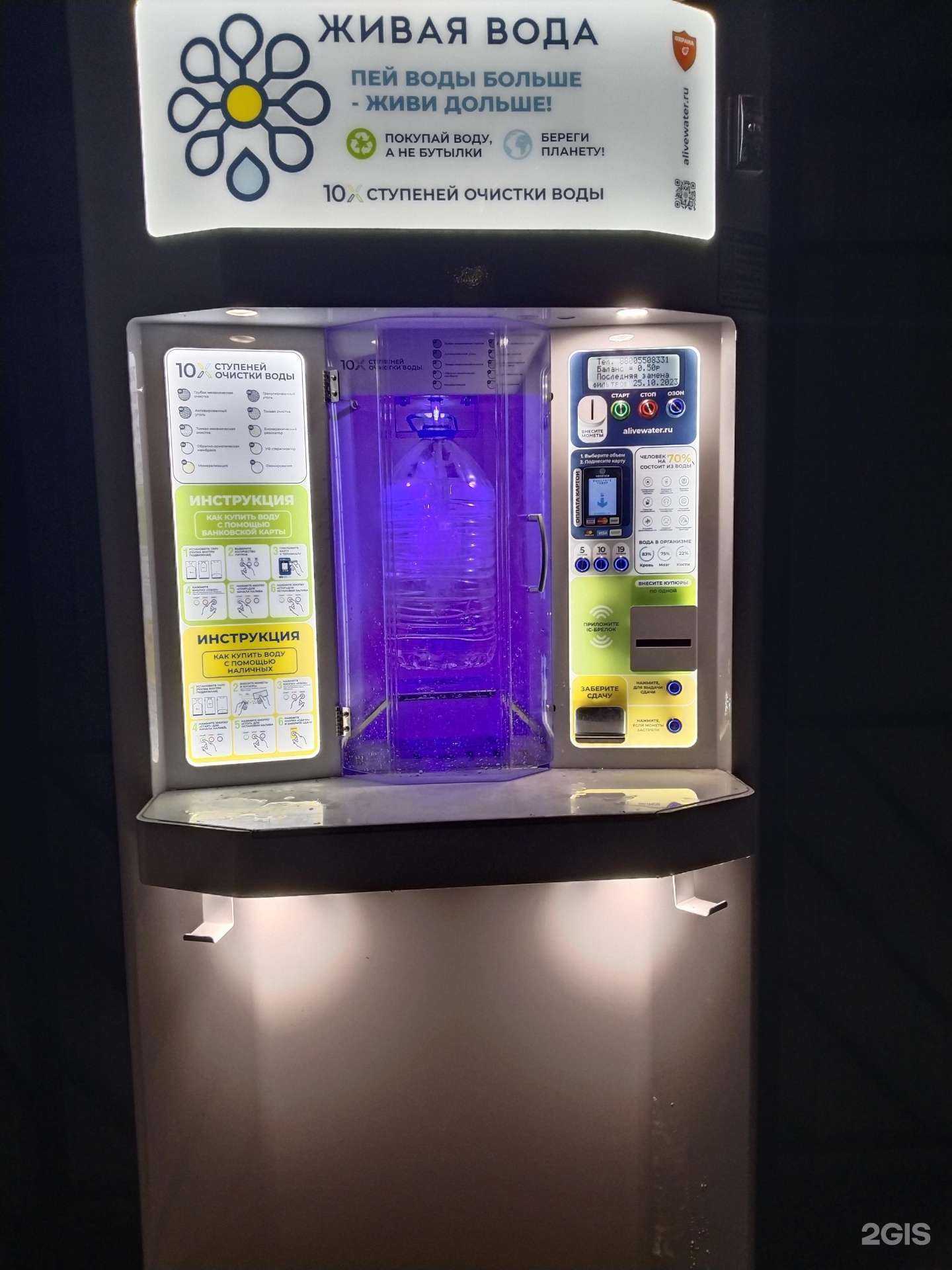 Отзывы на компанию Автомат по продаже питьевой воды в Белгороде c фото
