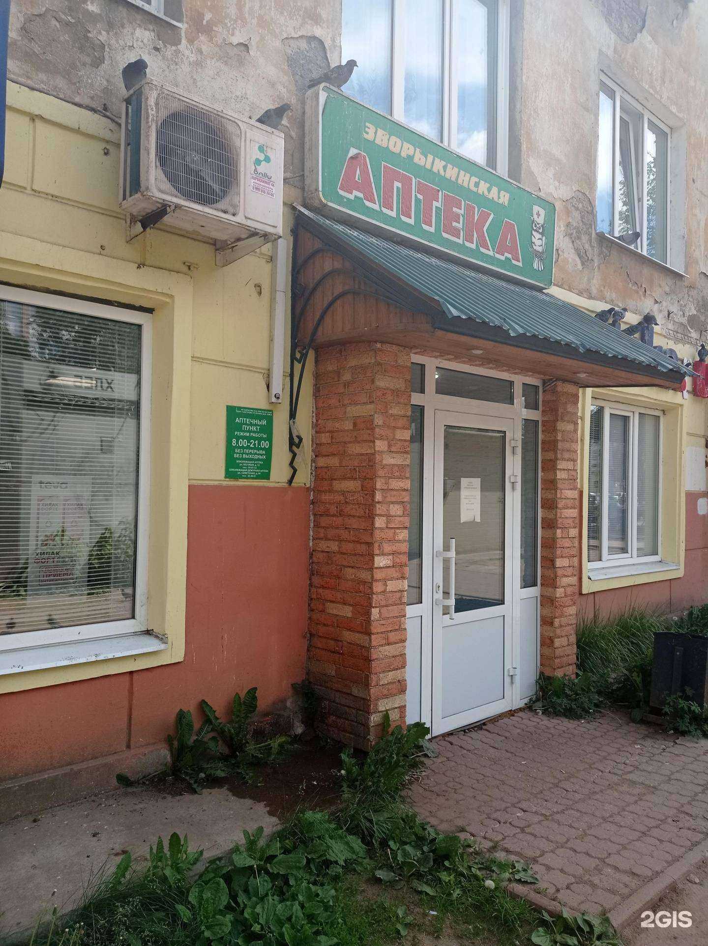 Отзывы на компанию Зворыкинская в Костроме c фото