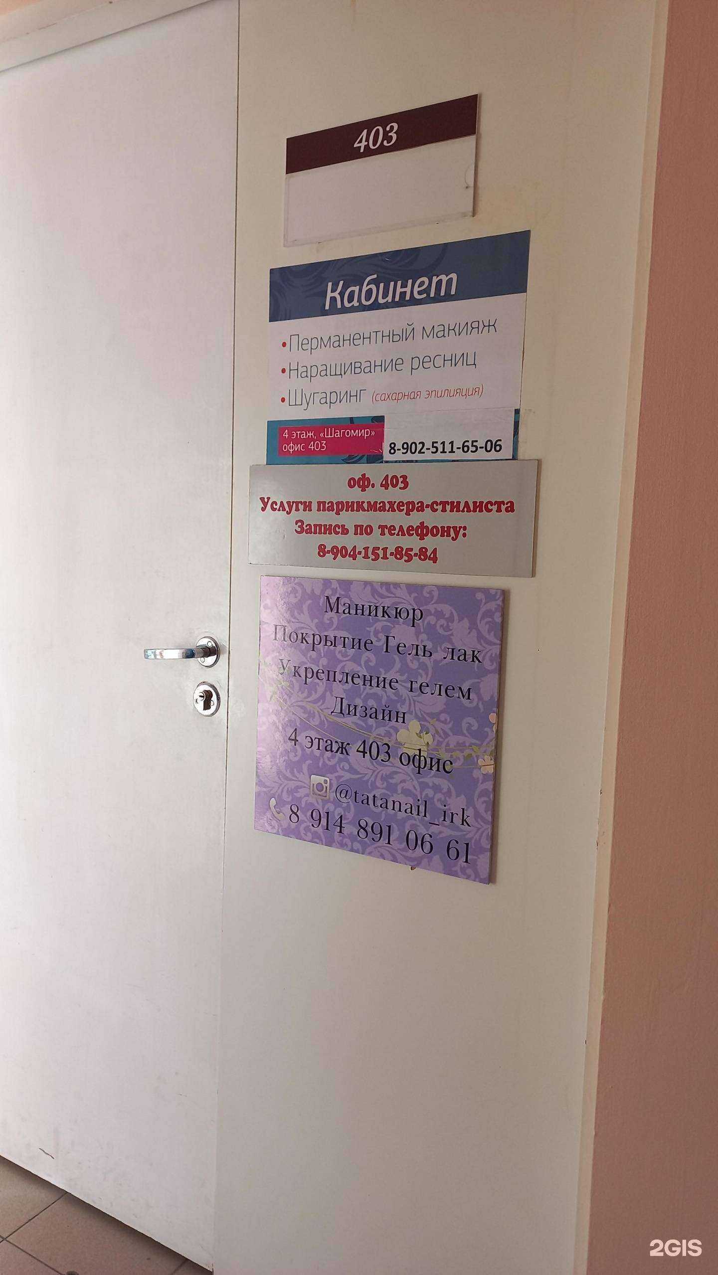 Отзывы на компанию Косметический кабинет в г. Иркутск c фото