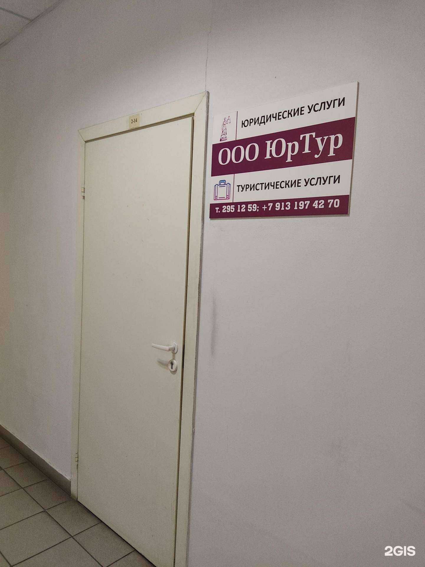 Отзывы на компанию ЮрТур в Красноярске c фото