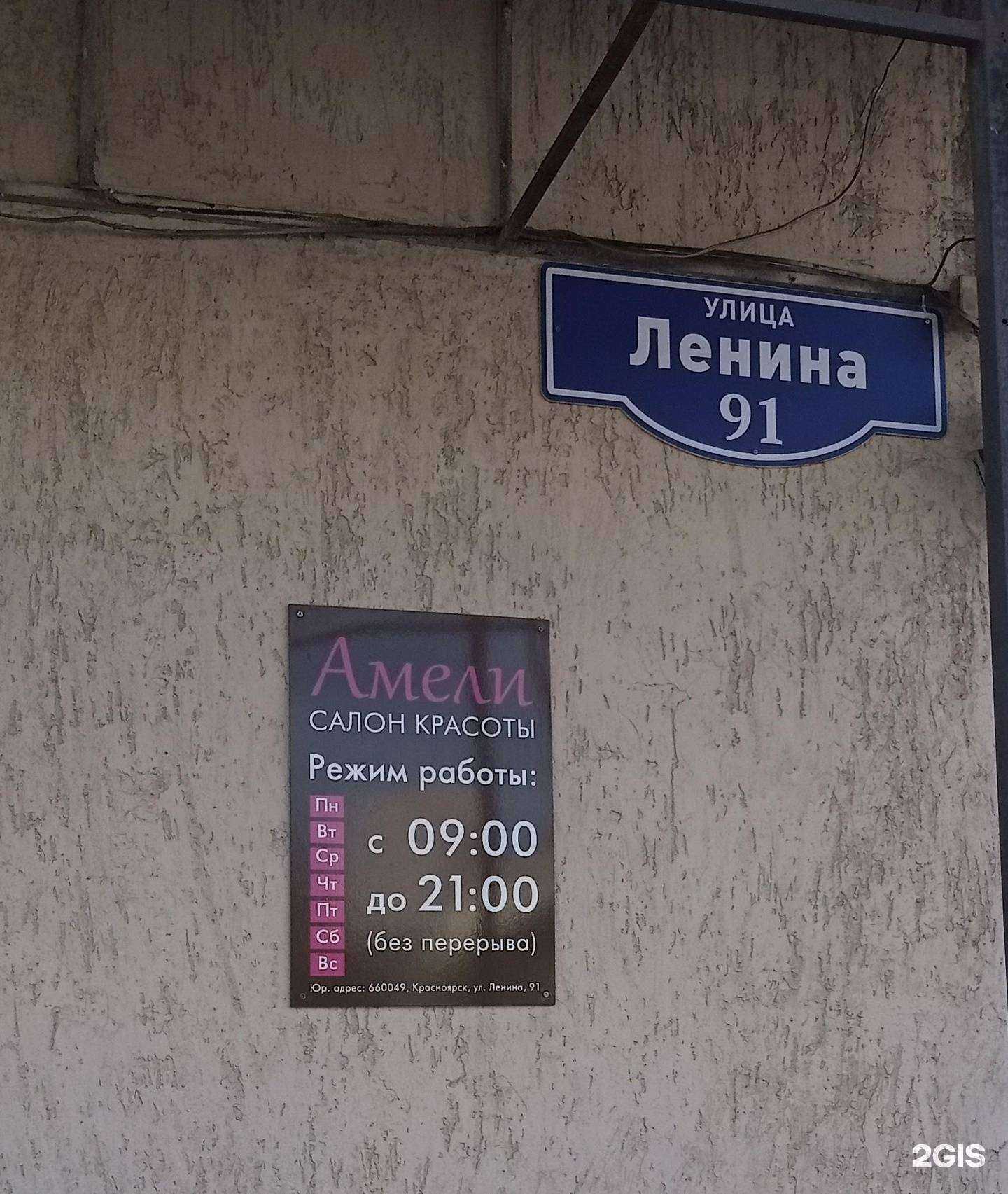 Отзывы на компанию Амели в Красноярске c фото