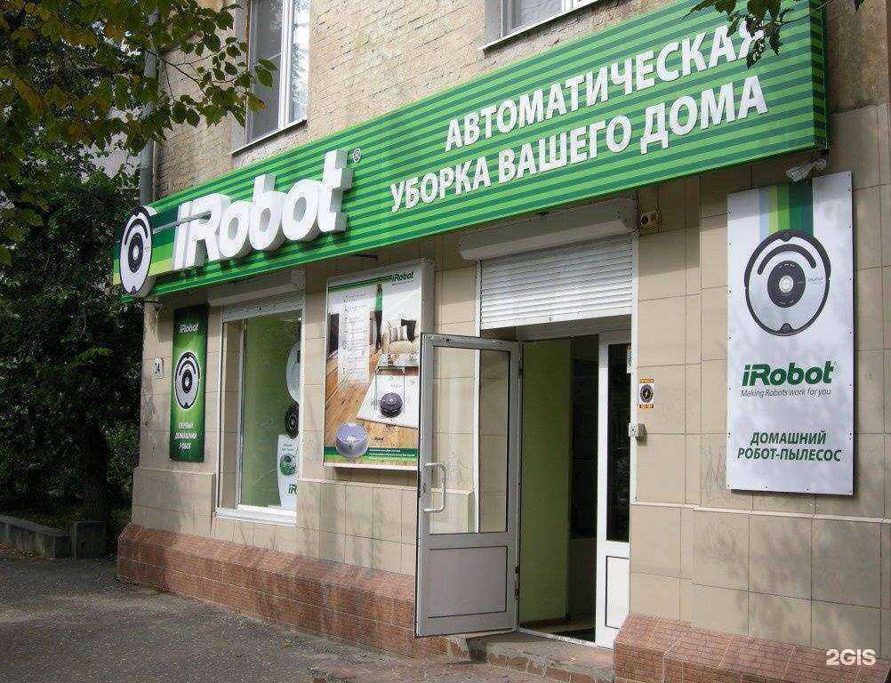 Отзывы на компанию iRobot в Волгограде c фото