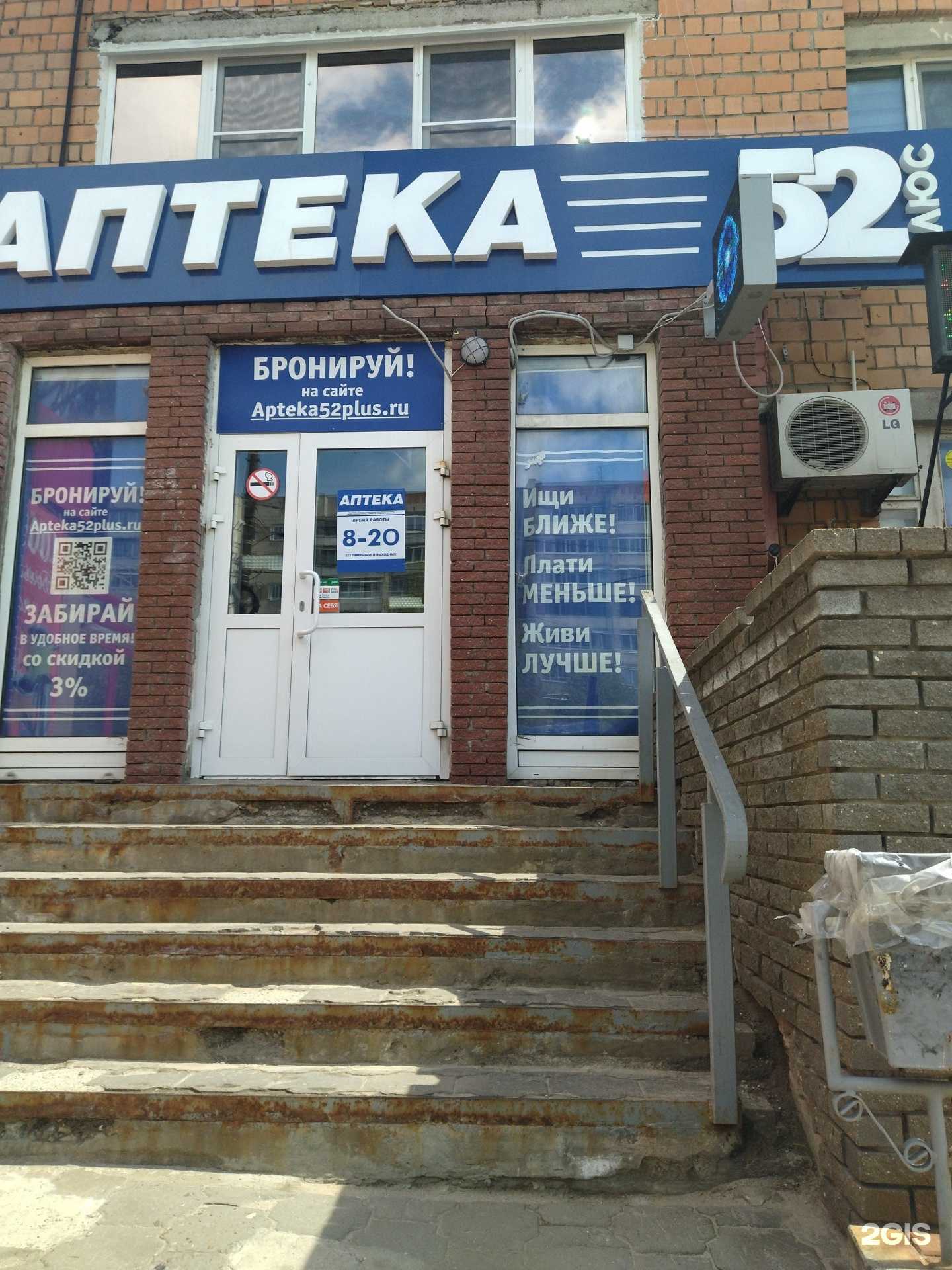 Отзывы на компанию АптекаПлюс в г. Дзержинск c фото