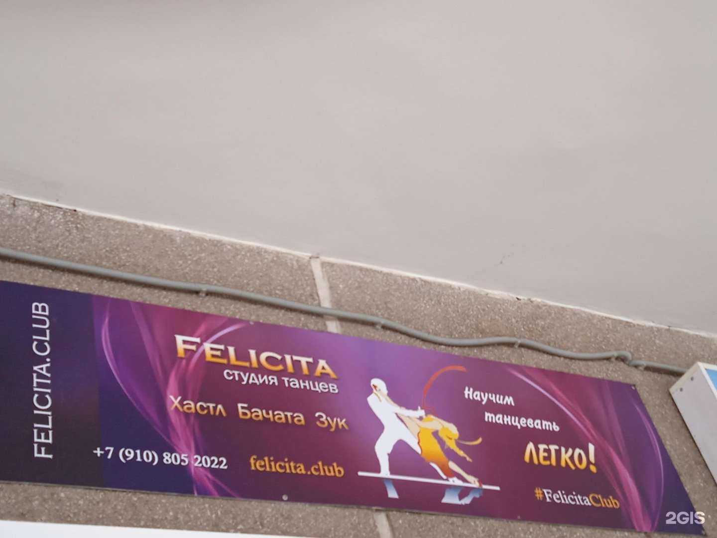 Отзывы на компанию Felicita в Костроме c фото