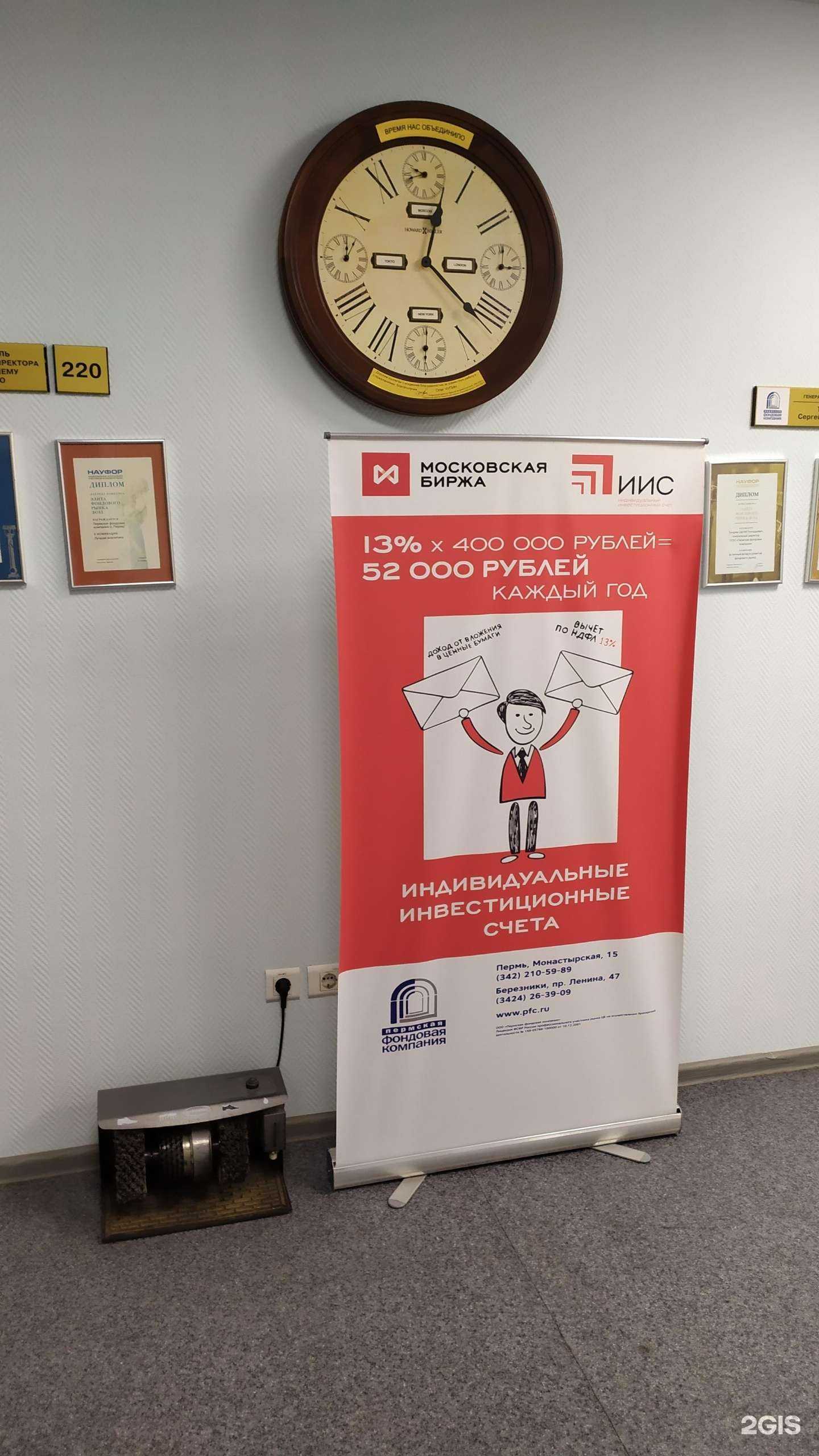 Отзывы на компанию Пермская фондовая компания в Перми c фото