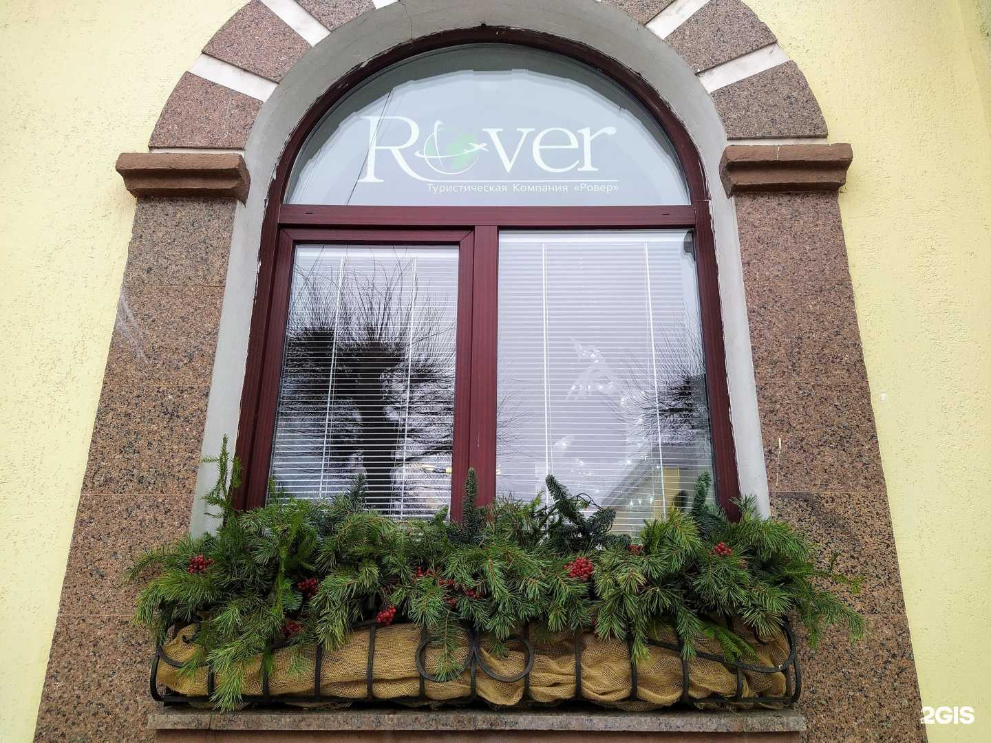 Отзывы на компанию Ровер в Чебоксарах c фото