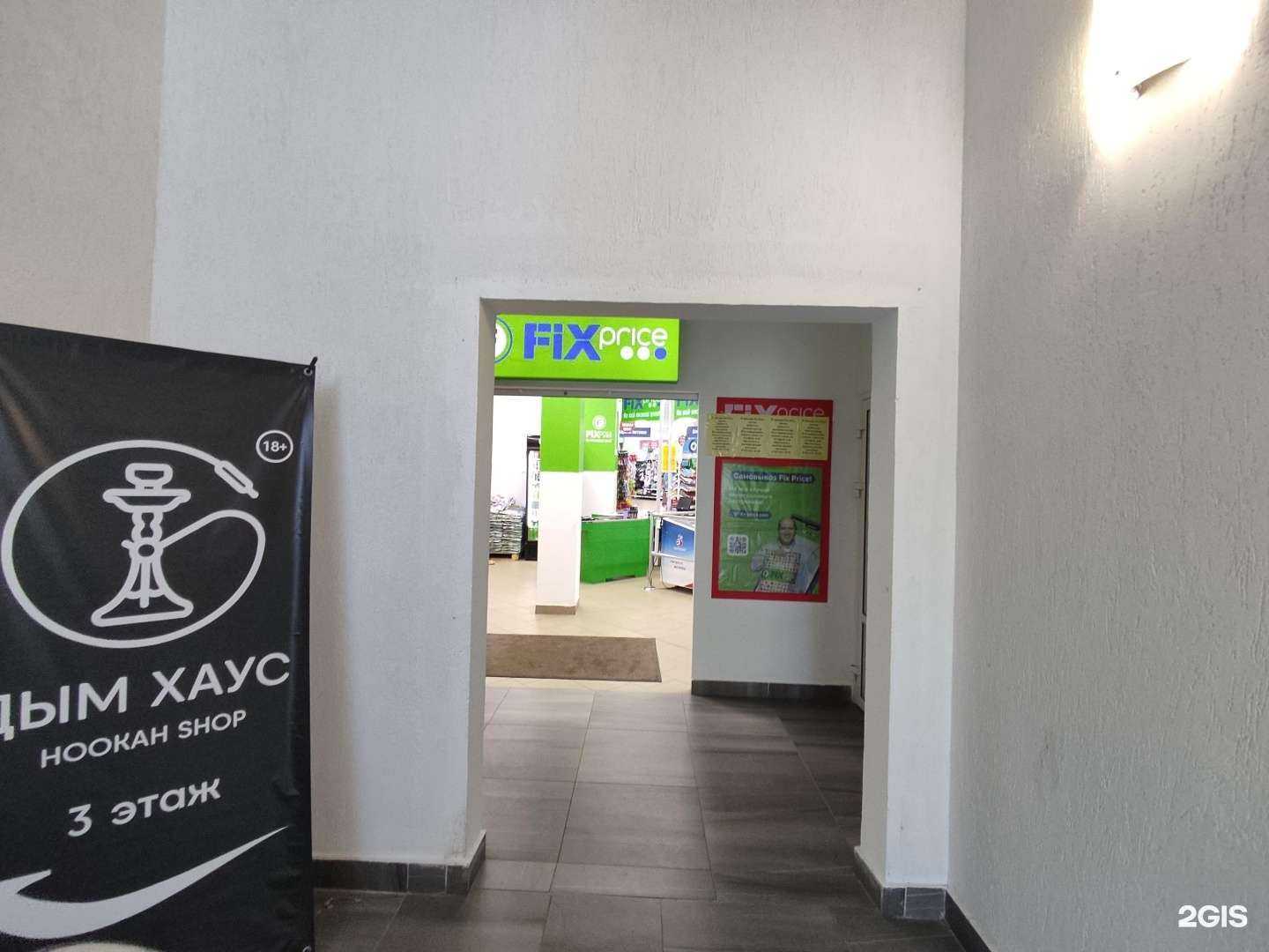 Отзывы на компанию Fix Price в г. Челябинск c фото