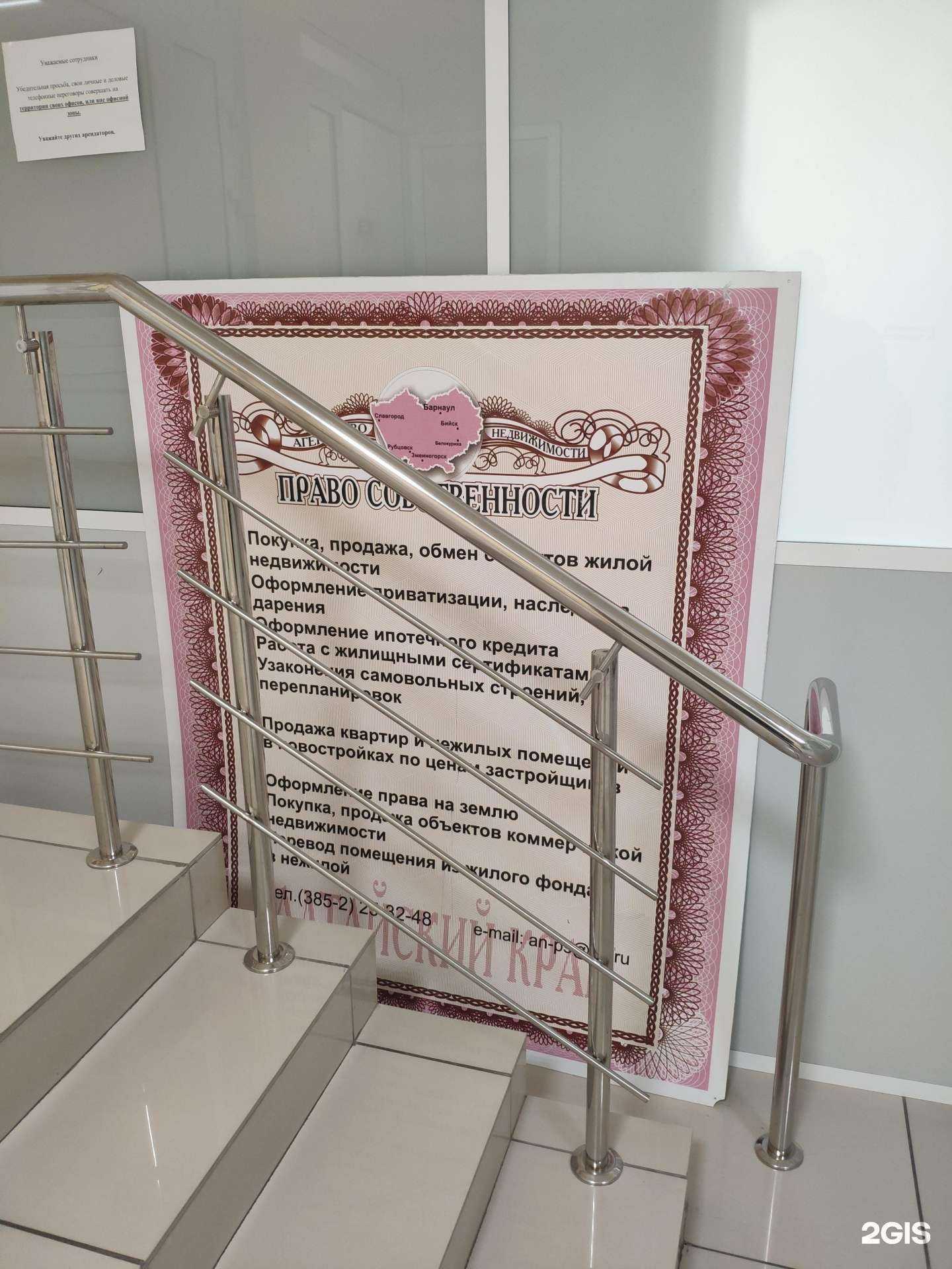 Отзывы на компанию Право собственности в г. Барнаул c фото