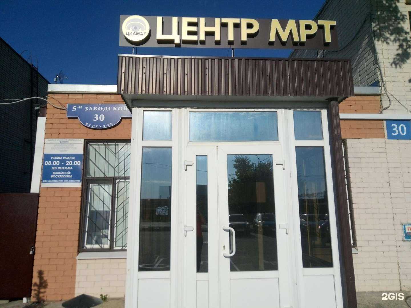 Отзывы на компанию Диамаг в Белгороде c фото