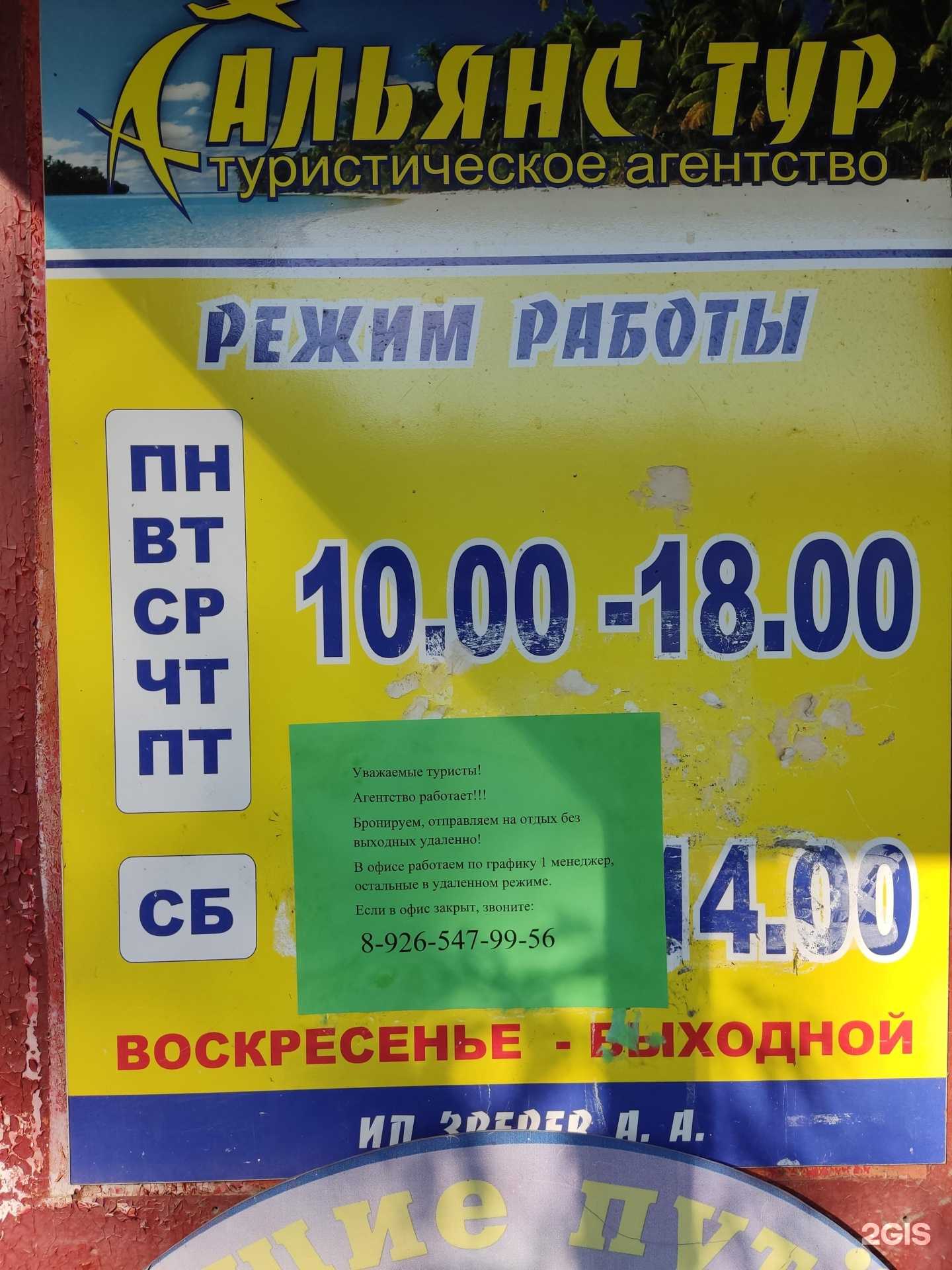 Отзывы на компанию Альянс тур в г. Электросталь c фото