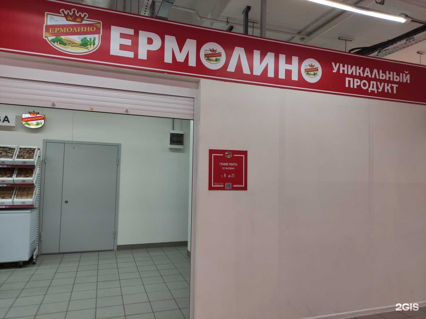 Отзывы на компанию Ермолино в г. Балашиха c фото