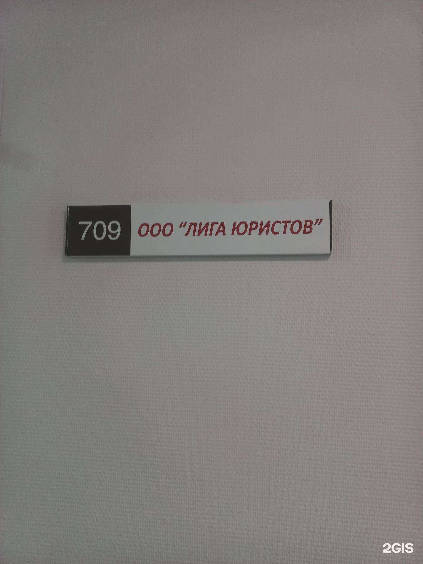 Отзывы на компанию Лига юристов в Тольятти c фото