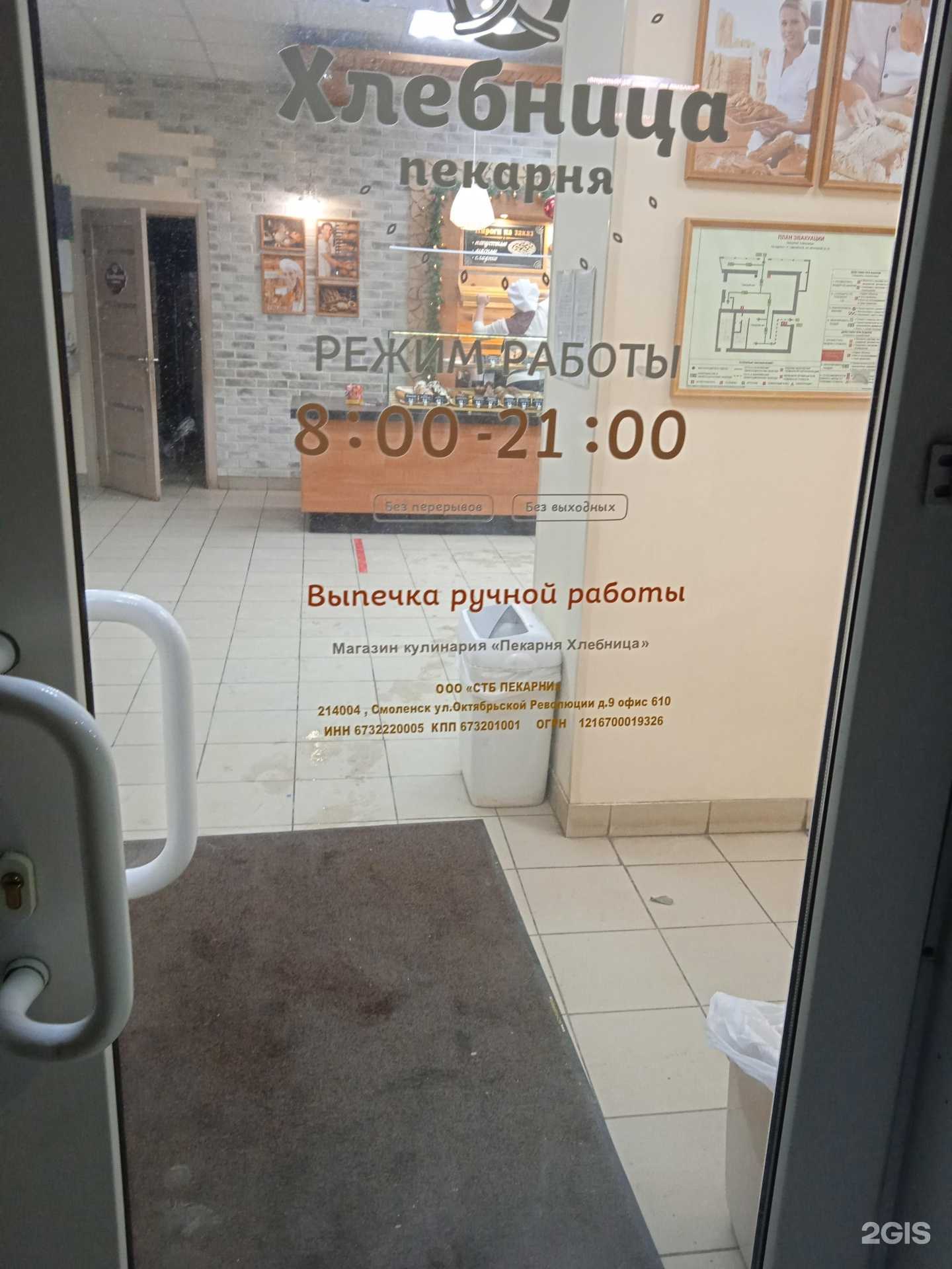 Отзывы на компанию Хлебница в Смоленске c фото