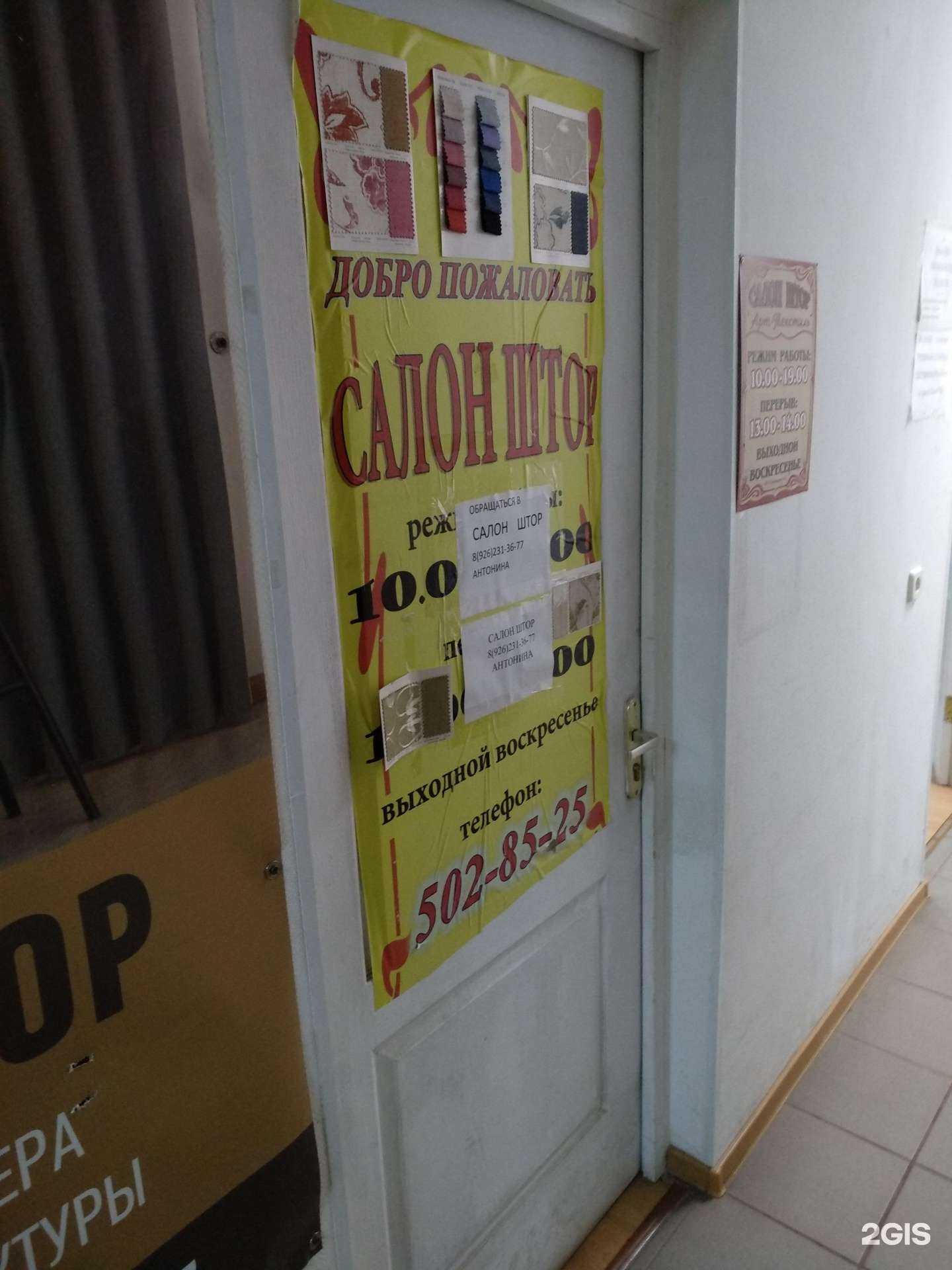 Отзывы на компанию Арт-текстиль в Королёве c фото