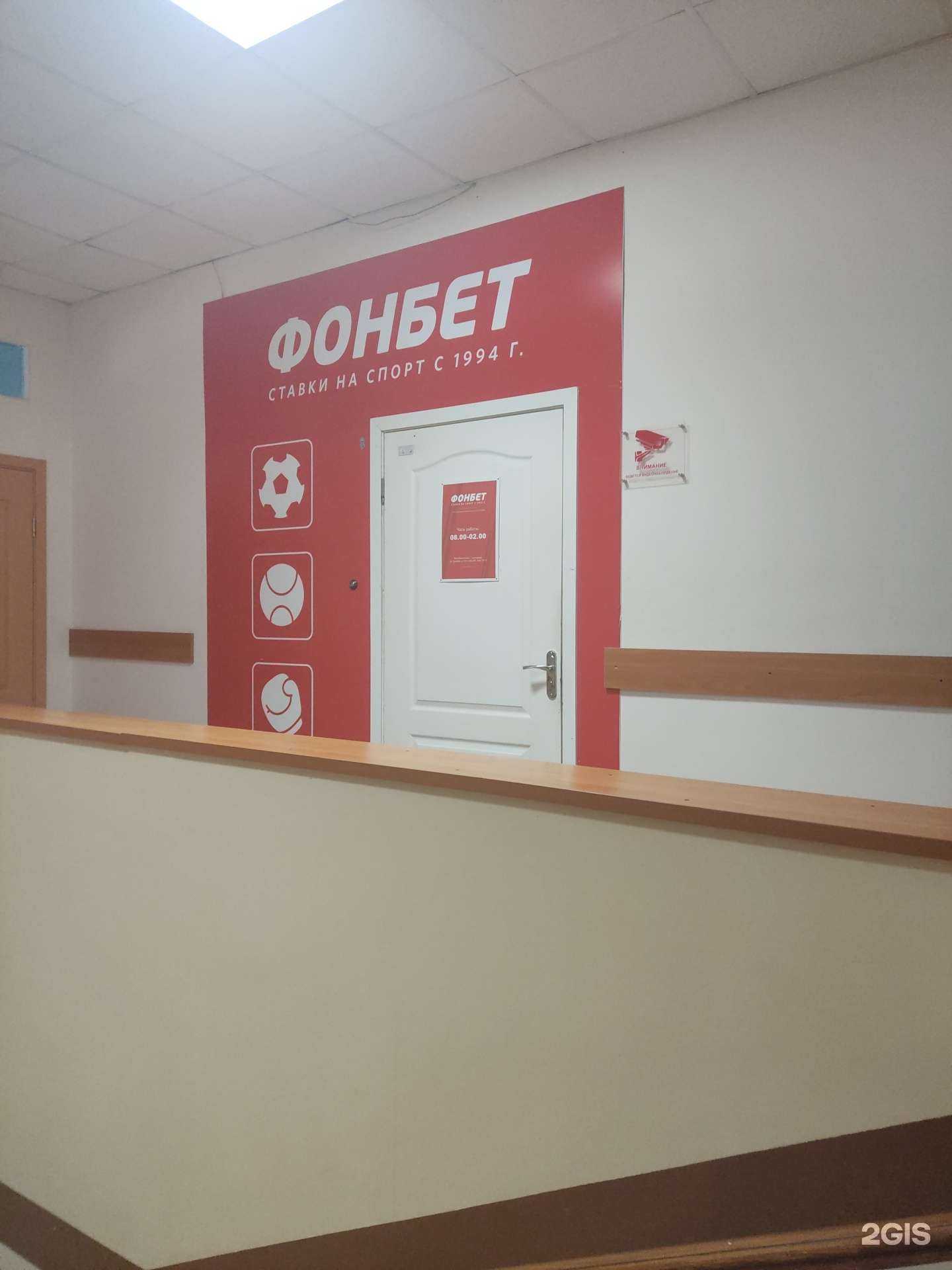 Отзывы на компанию Фонбет в г. Сыктывкар c фото