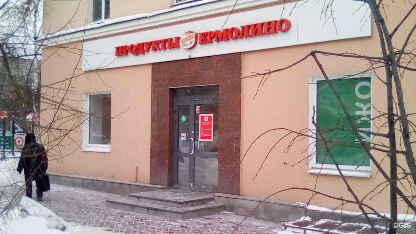 Отзывы на компанию Ермолино в Екатеринбурге c фото