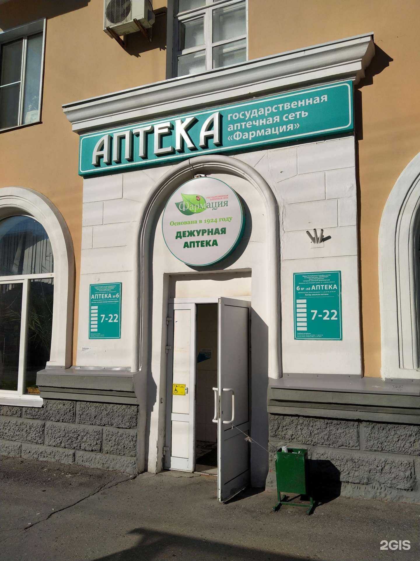 Отзывы на компанию Фармация в Чебоксарах c фото