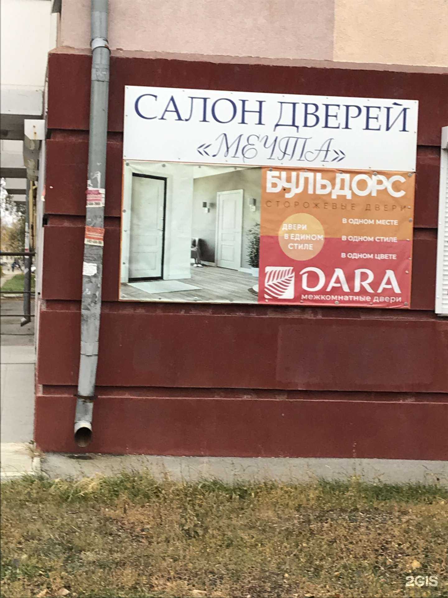 Отзывы на компанию Мечта в Новокуйбышевске c фото