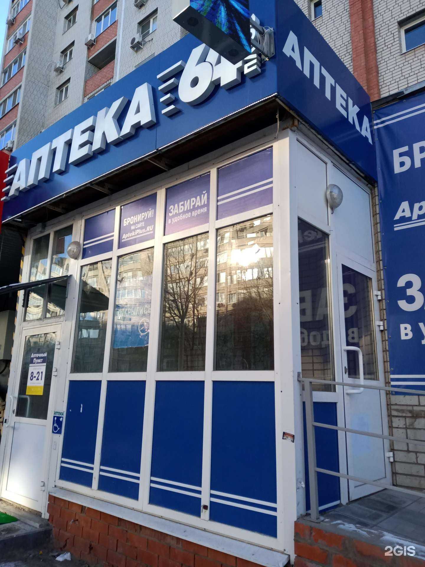 Отзывы на компанию АптекаПлюс в Энгельсе c фото