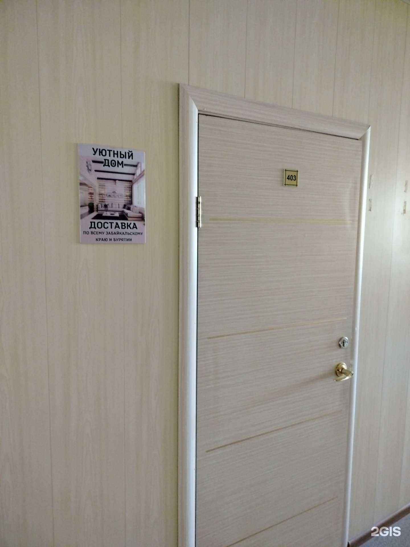 Отзывы на компанию Уютный Дом в Чите c фото