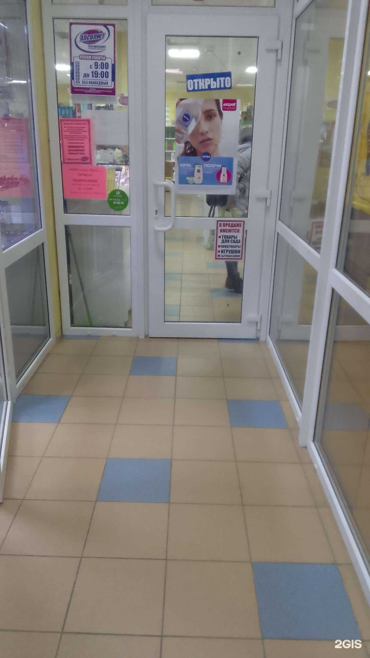 Отзывы на компанию Абсолют сток в Белгороде c фото