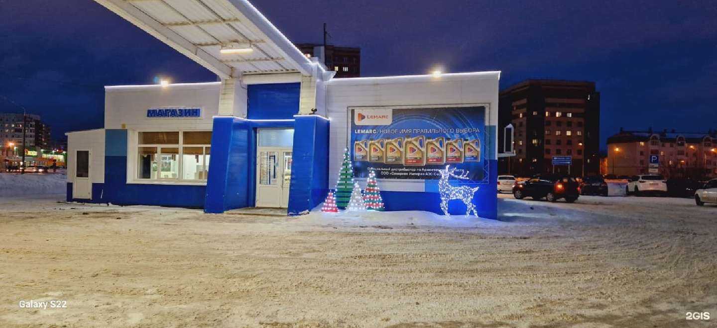 Отзывы на компанию Северная Империя АЗС Сервис в г. Северодвинск c фото