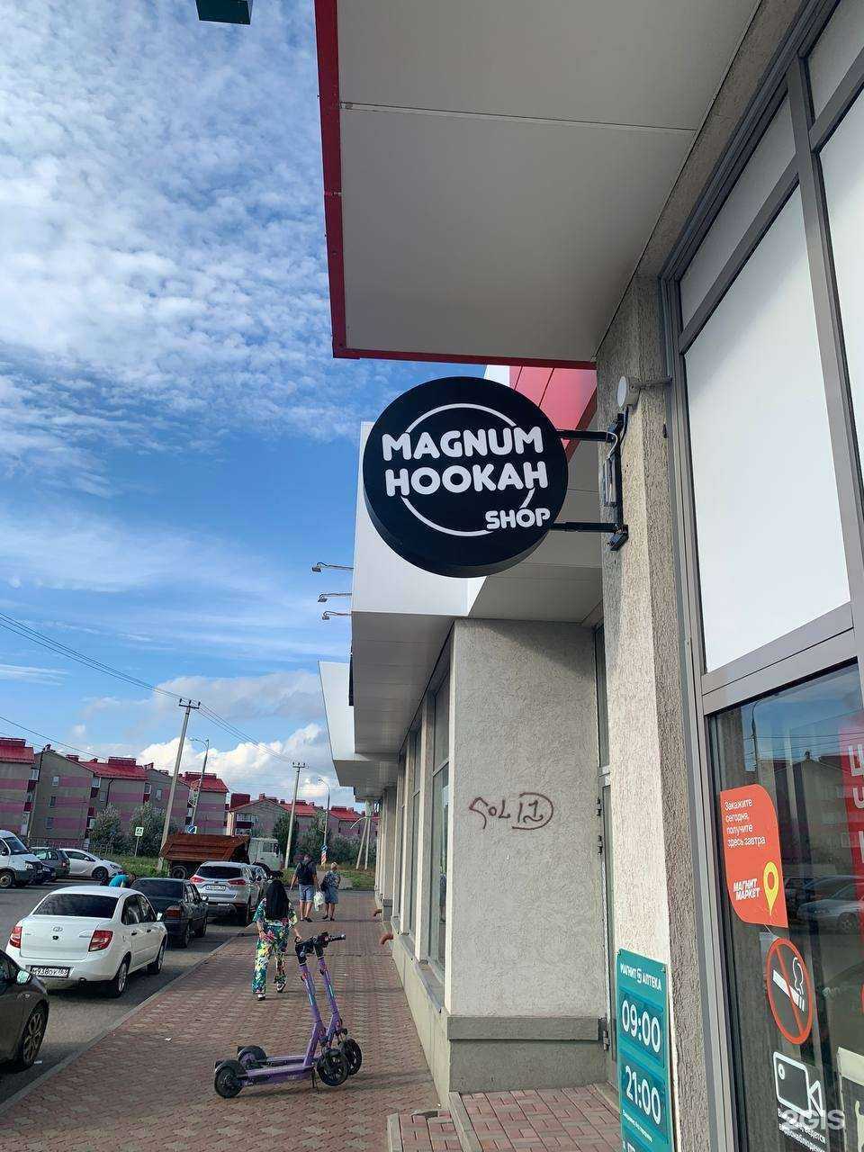 Отзывы на компанию Magnum smoke в Самаре c фото