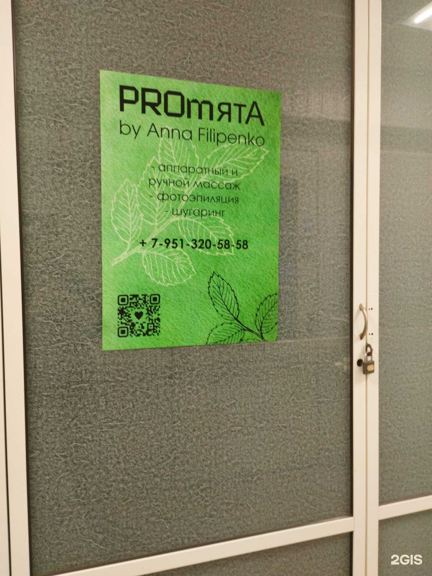 Отзывы на компанию Proмята в Туле c фото