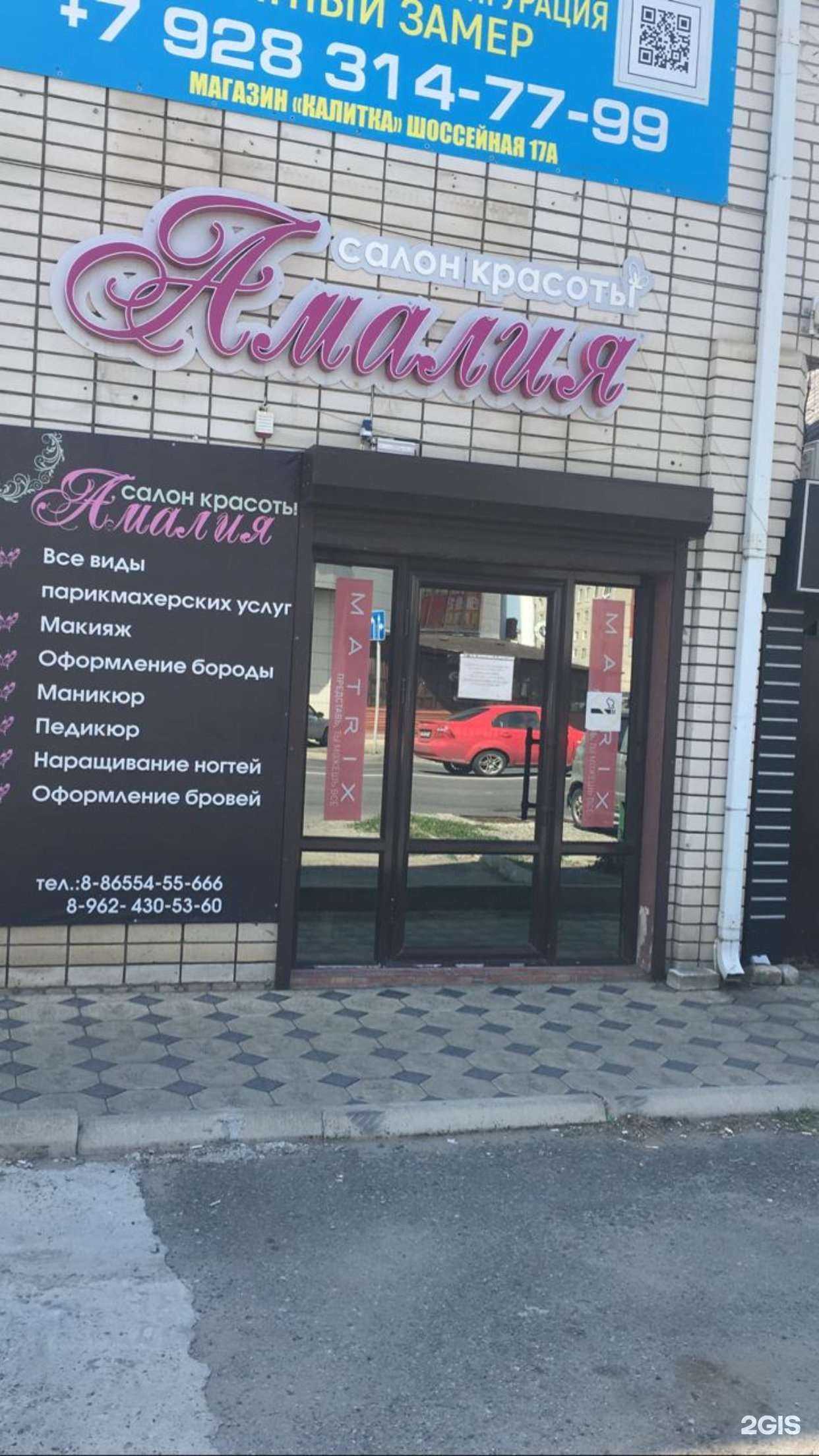 Отзывы на компанию Амалия в Невинномысске c фото