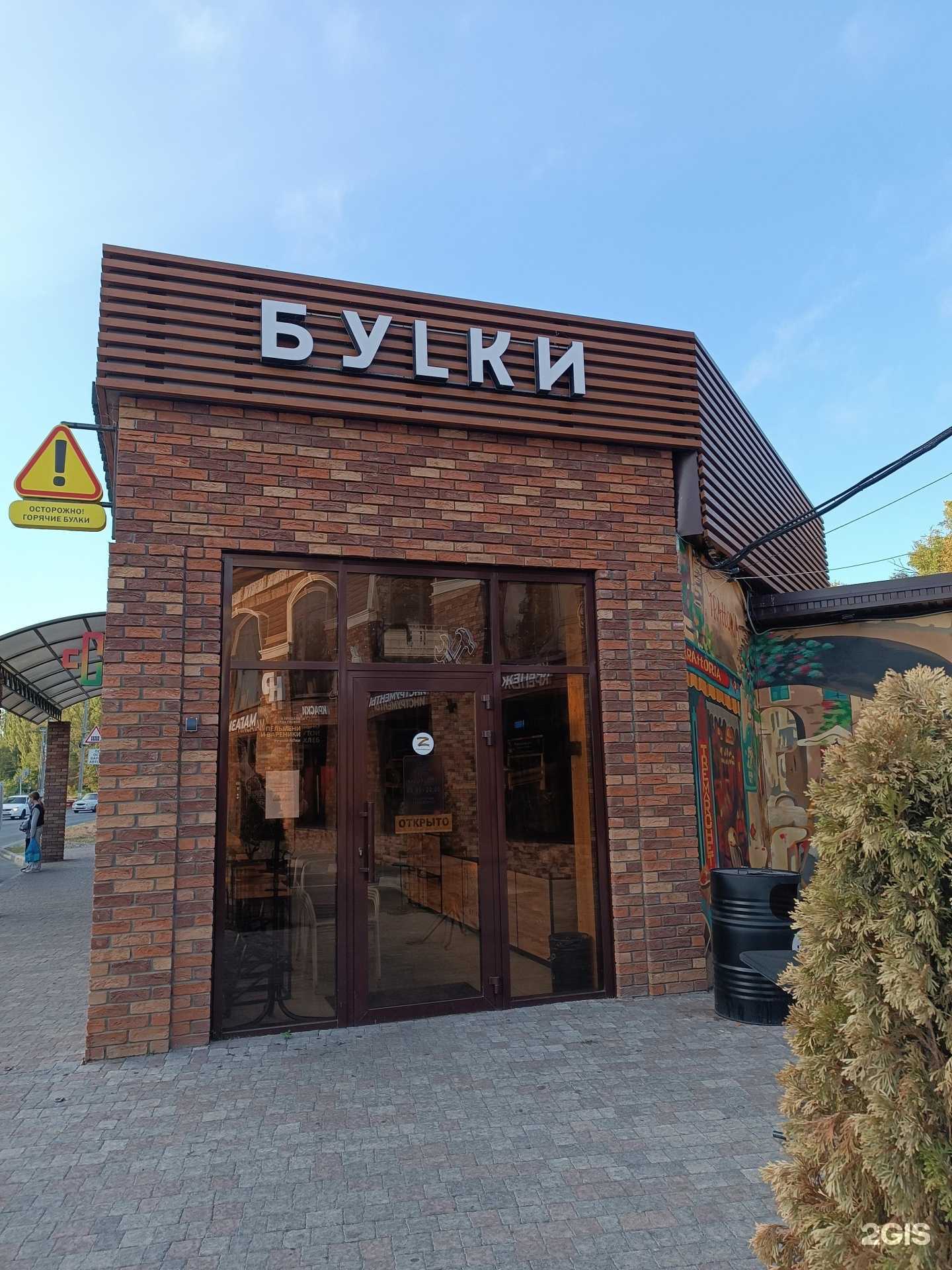 Отзывы на компанию БуLки в Невинномысске c фото