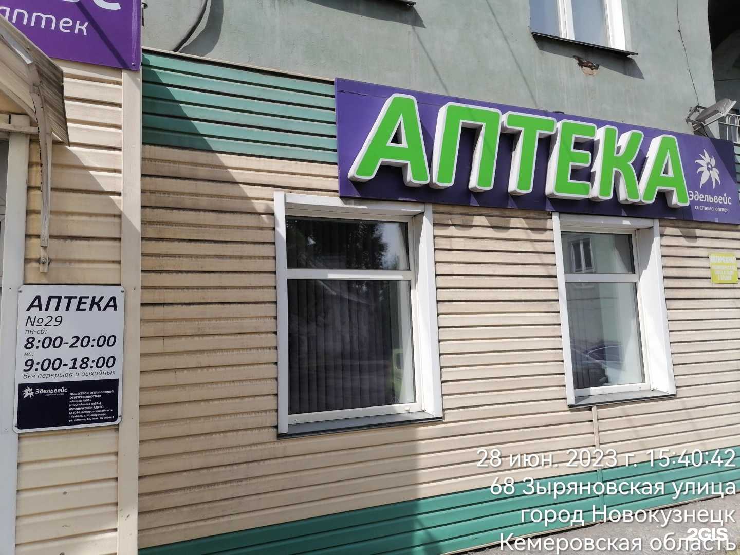 Отзывы на компанию Эдельвейс в г. Новокузнецк c фото