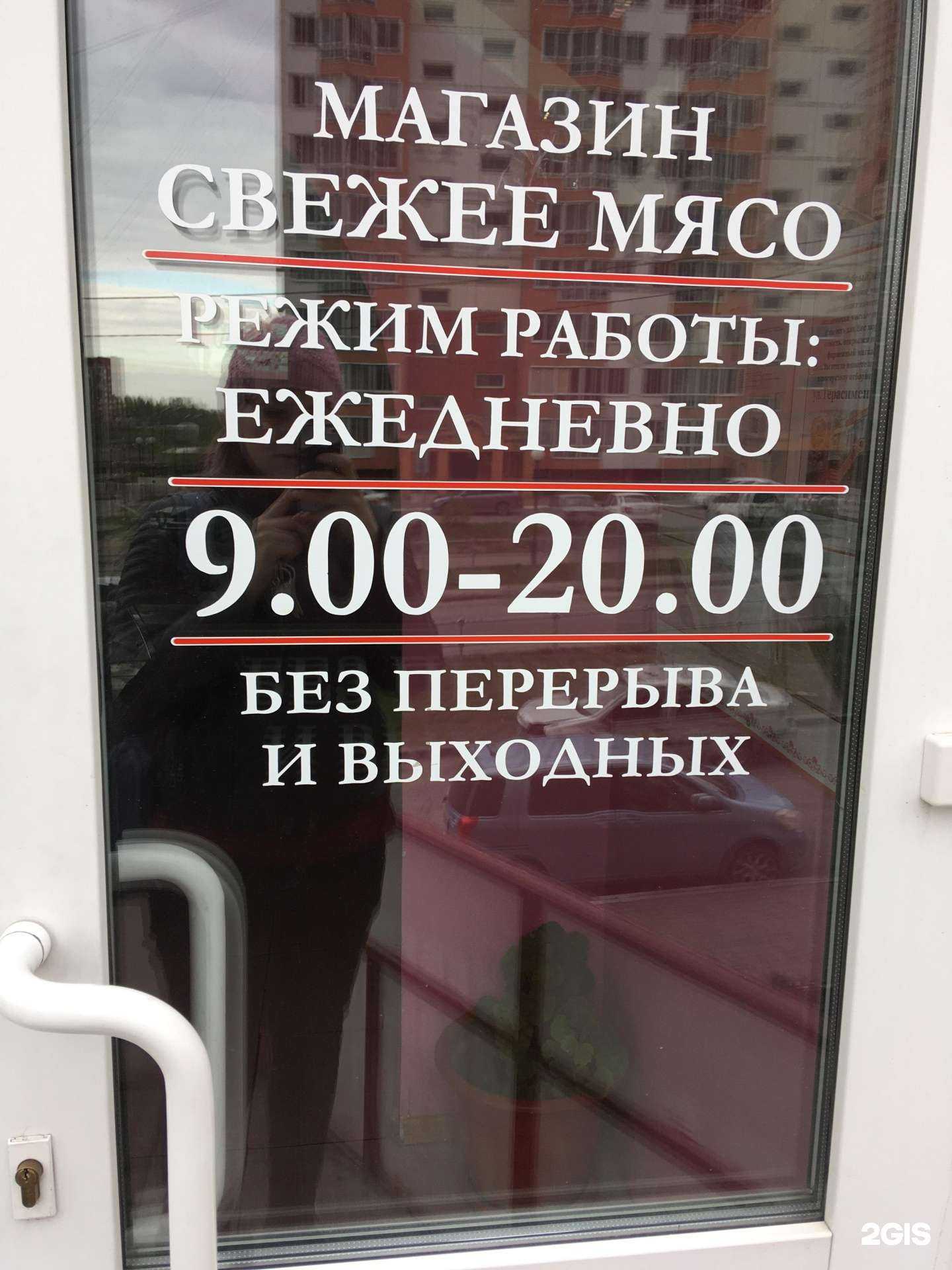 Отзывы на компанию Магазин мясных продуктов в г. Томск c фото
