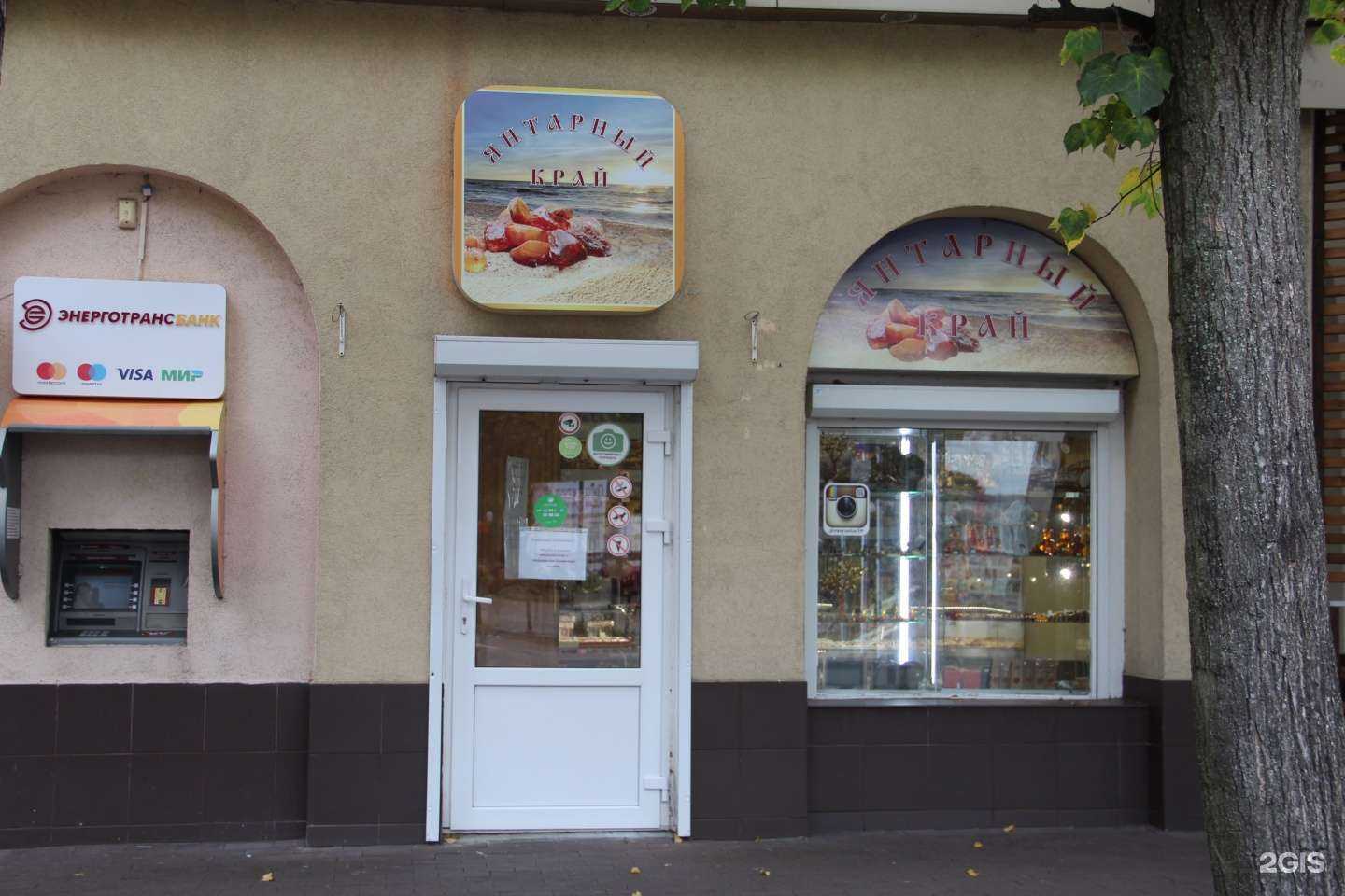 Отзывы на компанию Янтарный край в Светлогорске c фото