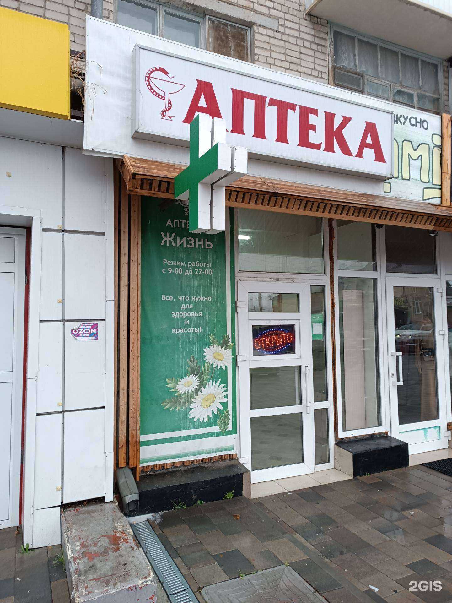 Отзывы на компанию Аптека в Черкесске c фото