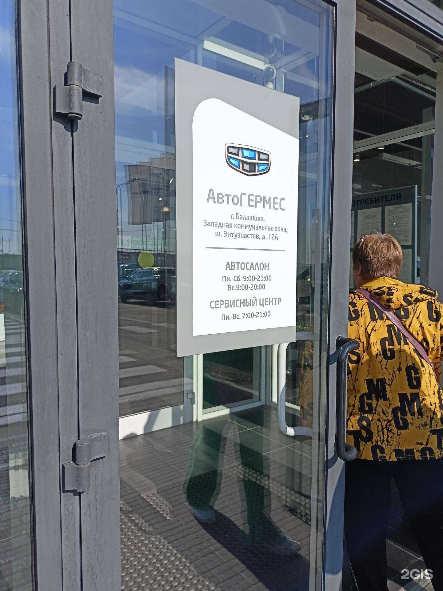 Отзывы на компанию АвтоГермес в г. Балашиха c фото