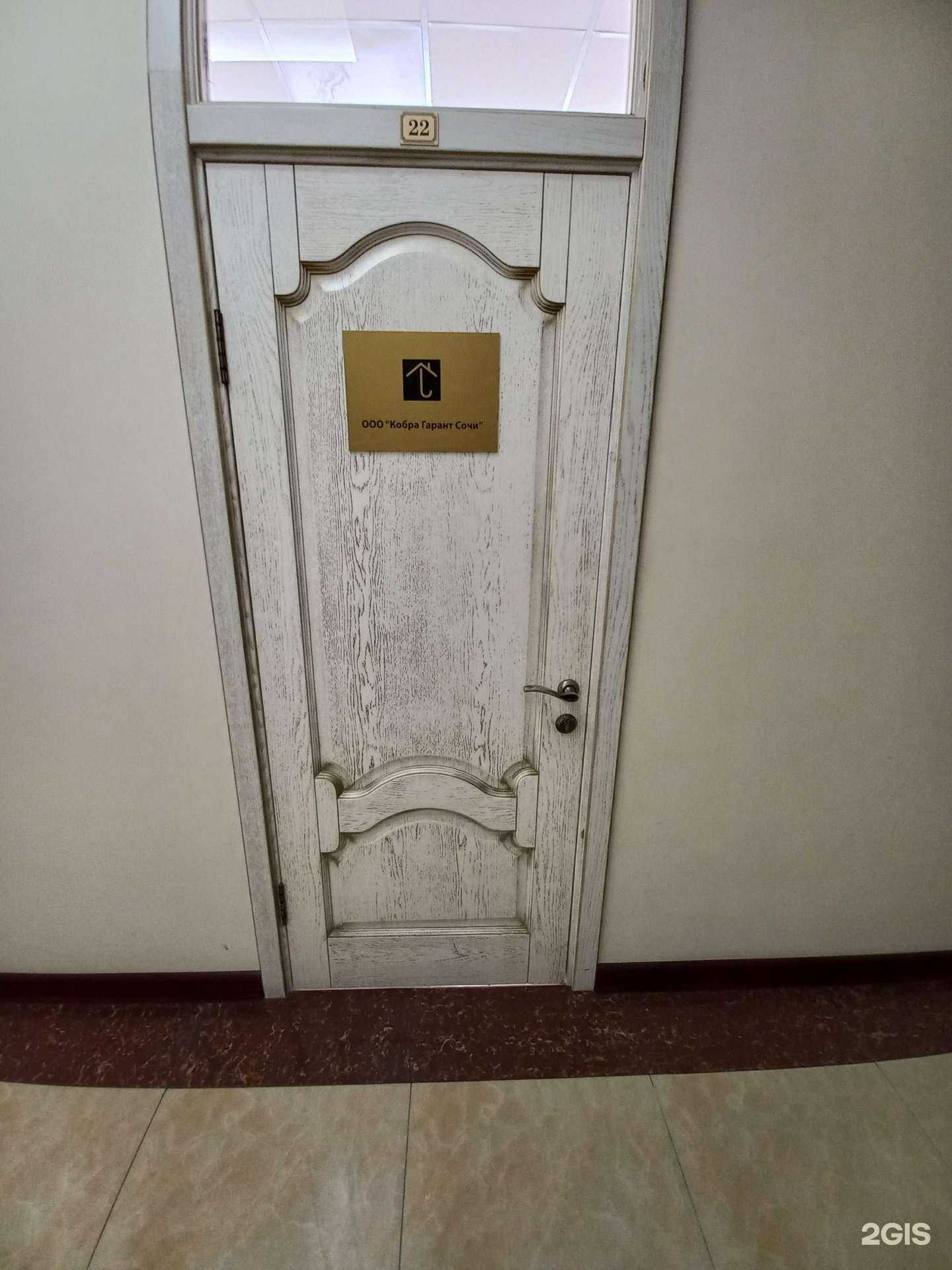 Отзывы на компанию Кобра гарант Сочи в Сочи c фото